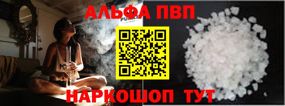 Буйнакск  A-PVP Crystall  Alfa_PVP Соль  Вход с VPN  Alfa_PVP СК 