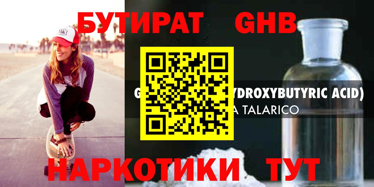 БУТИРАТ Butirat  Вход с VPN  Буйнакск 