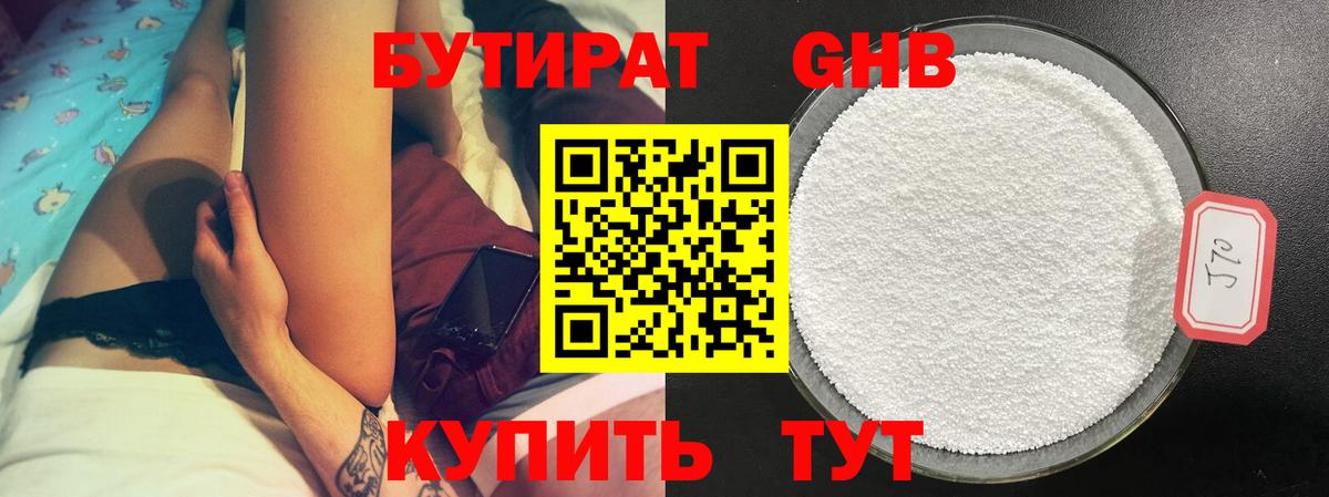 БУТИРАТ жидкий экстази Буйнакск