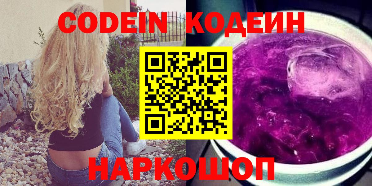 Кодеиновый сироп Lean Purple Drank Буйнакск