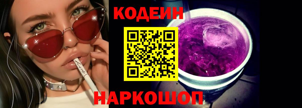 Буйнакск  Codein Purple Drank  Вход с VPN  Кодеин Purple Drank 