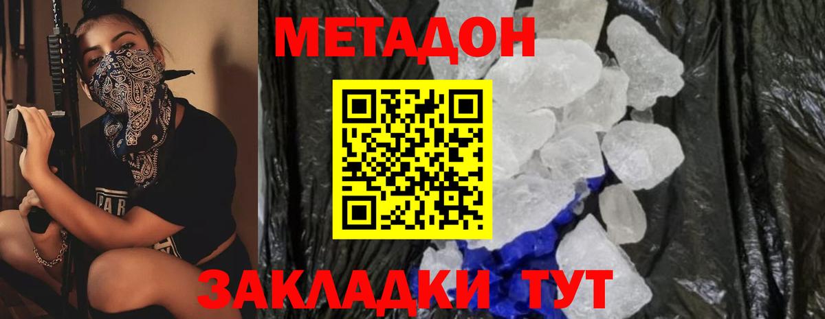 Метадон кристалл  Вход с VPN  Буйнакск  Метадон methadone 